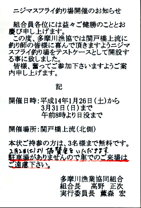 多摩川でニジマス釣りが出来る 02 1 11