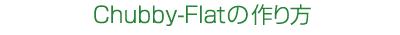 Chubby-Flat ̍