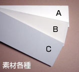 素材